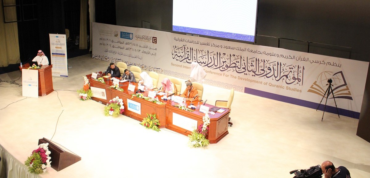 اختتام فعاليات المؤتمر الدولي الثاني لتطوير الدراسات القرآنية